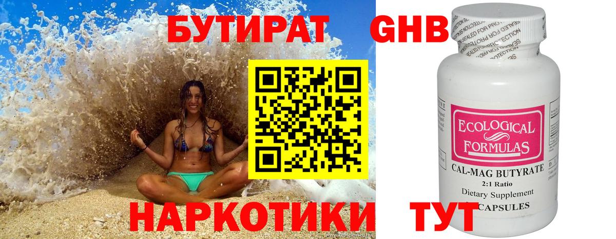 Ленинск-Кузнецкий  БУТИРАТ 99%  Вход с VPN 