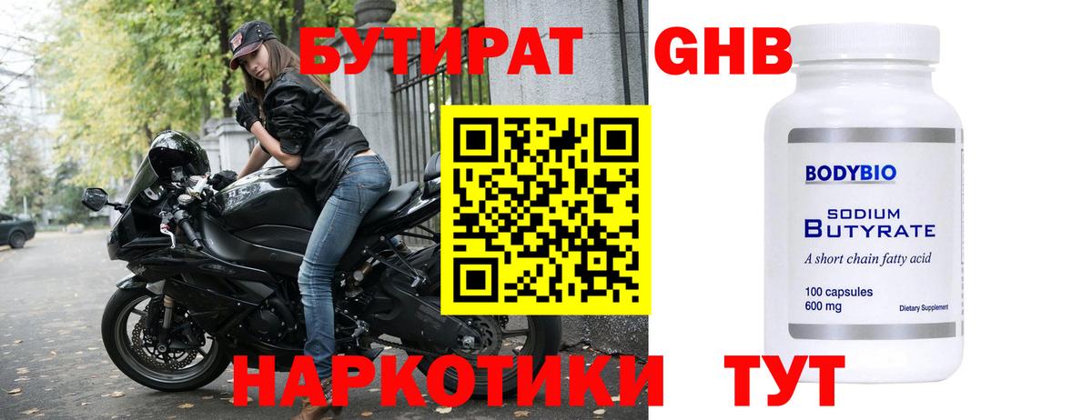БУТИРАТ жидкий экстази Ленинск-Кузнецкий