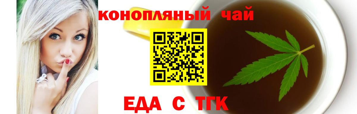 Еда ТГК марихуана  Вход с VPN  Ленинск-Кузнецкий 