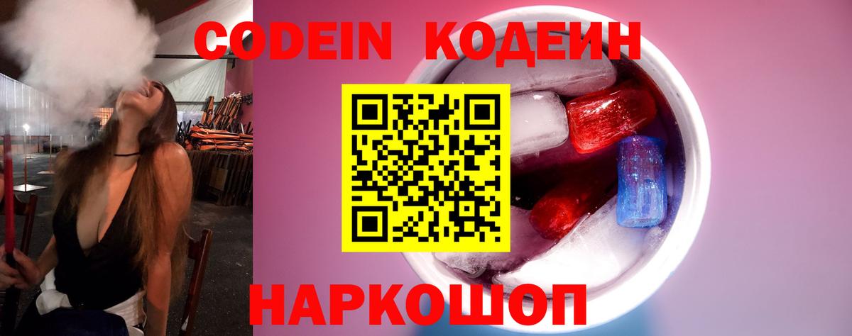 Codein напиток Lean (лин)  Кодеиновый сироп Lean Purple Drank  Ленинск-Кузнецкий  дарнет шоп  Вход с VPN 
