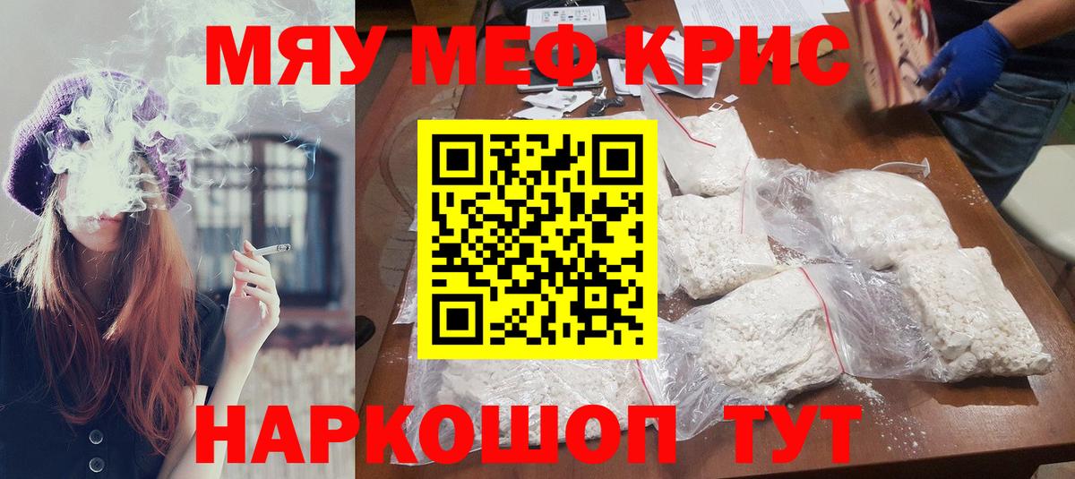 Меф мяу мяу  Ленинск-Кузнецкий