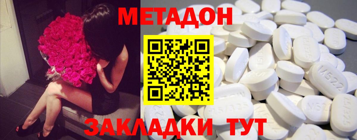 МЕТАДОН кристалл  Вход с VPN  Ленинск-Кузнецкий 